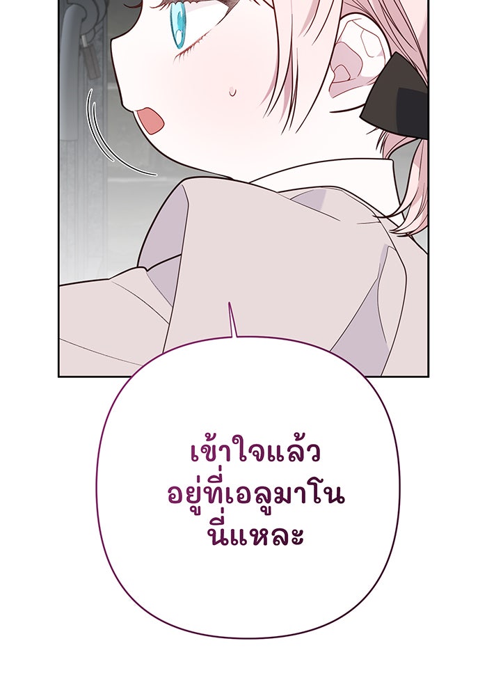 หนูน้อยทรราช - หน้า 36