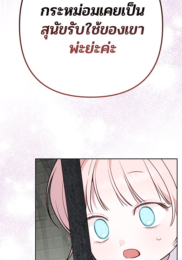 หนูน้อยทรราช - หน้า 4