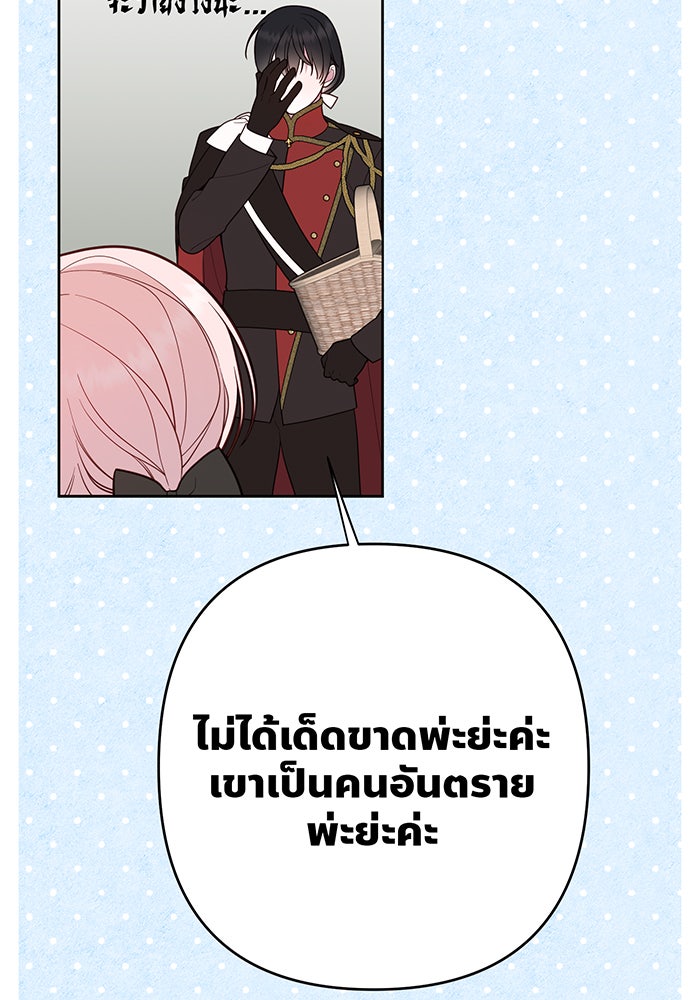 หนูน้อยทรราช - หน้า 46