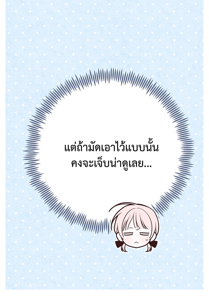 หนูน้อยทรราช - หน้า 47