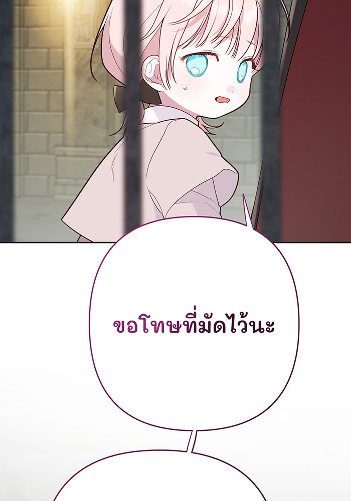 หนูน้อยทรราช - หน้า 49