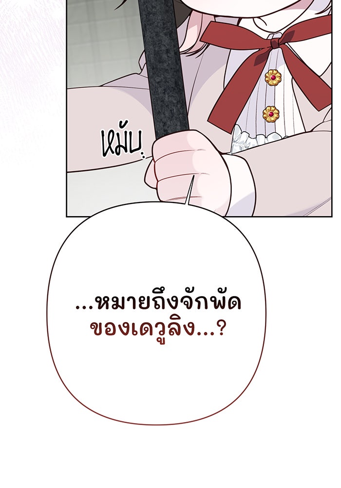 หนูน้อยทรราช - หน้า 5