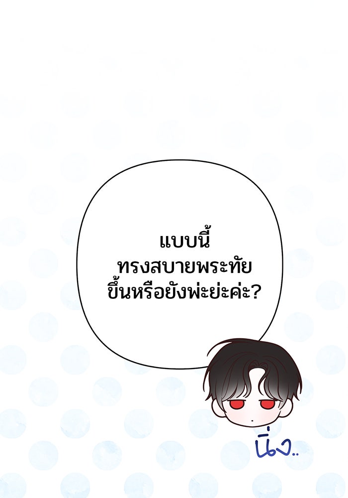 หนูน้อยทรราช - หน้า 58