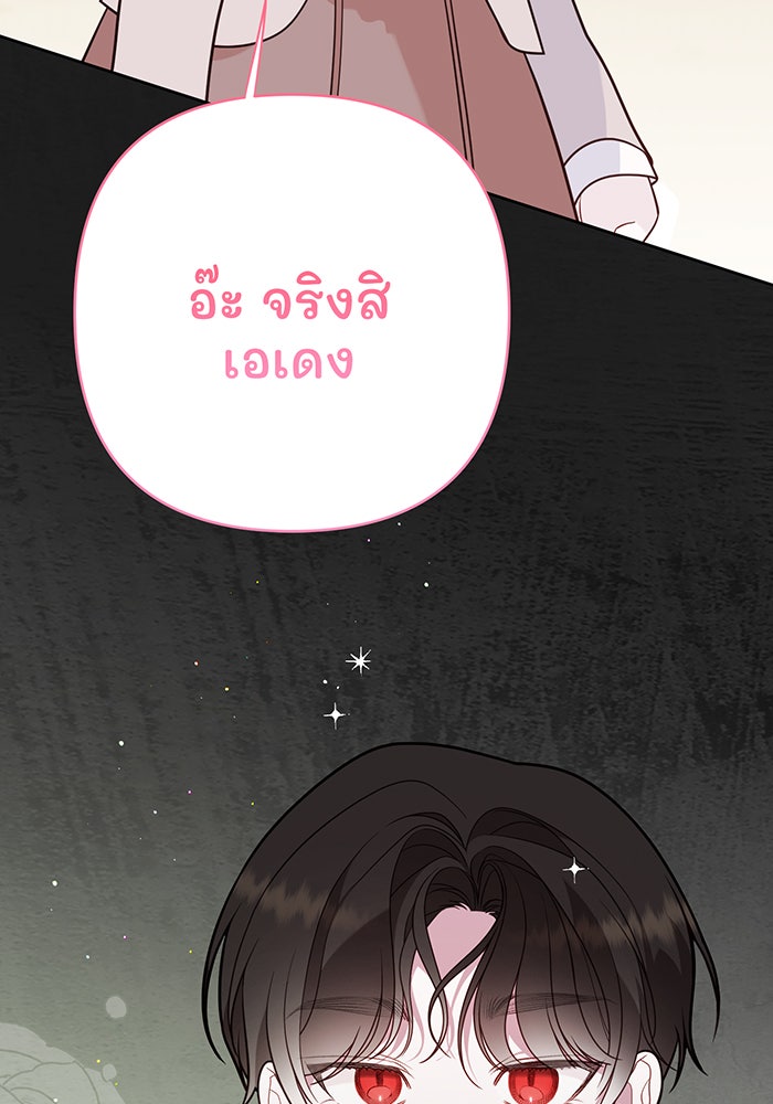 หนูน้อยทรราช - หน้า 63