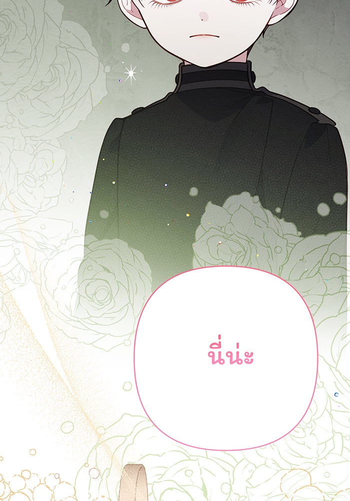 หนูน้อยทรราช - หน้า 64