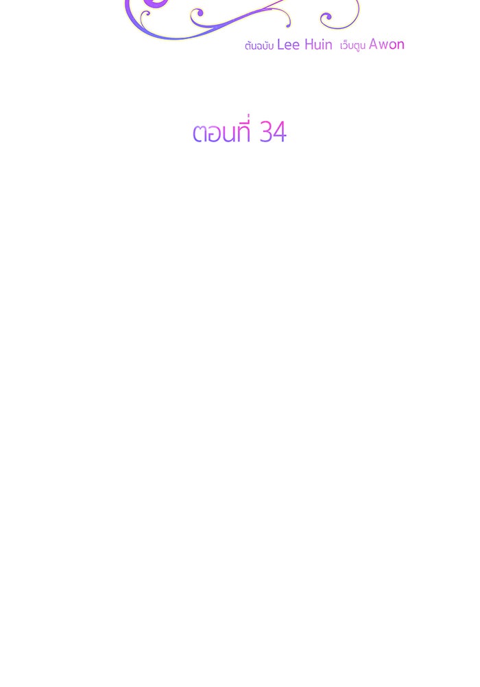 หนูน้อยทรราช - หน้า 67