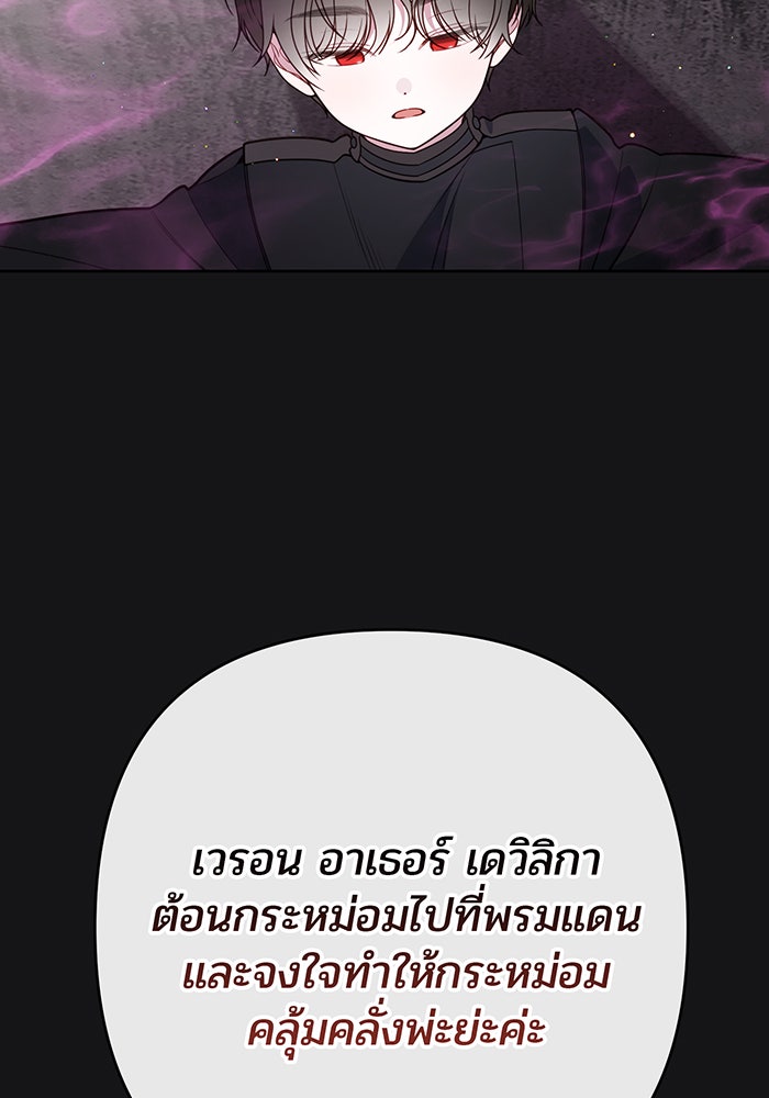 หนูน้อยทรราช - หน้า 7