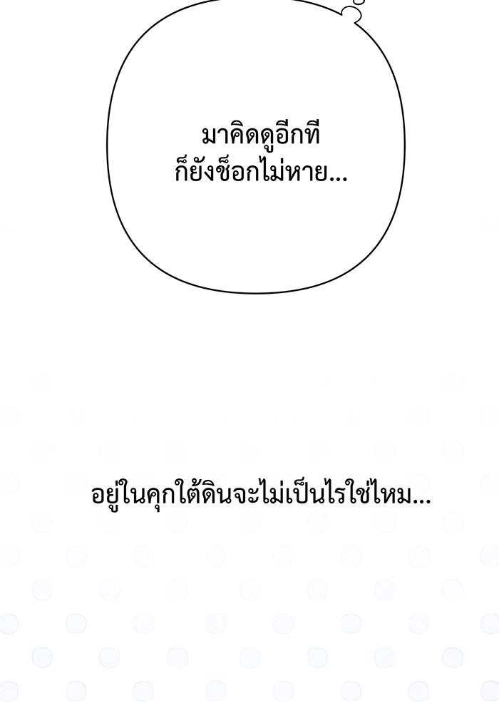 หนูน้อยทรราช - หน้า 71