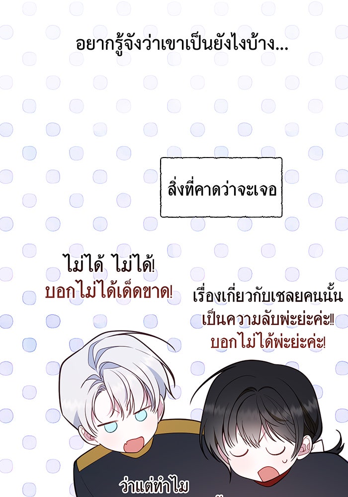 หนูน้อยทรราช - หน้า 72