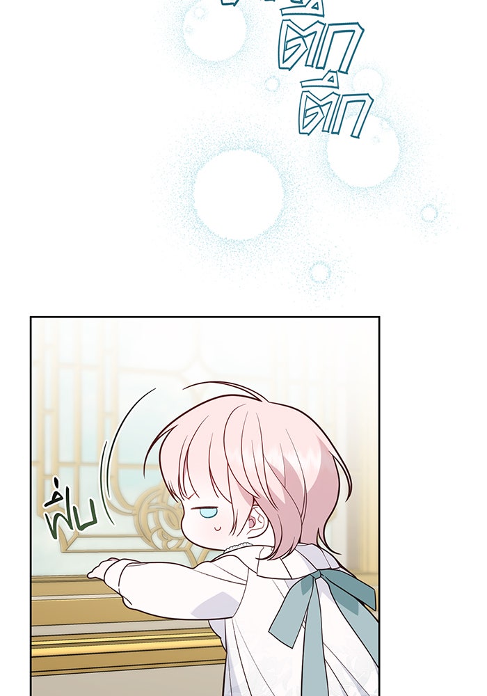 หนูน้อยทรราช - หน้า 75