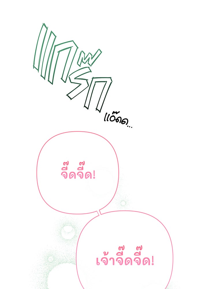 หนูน้อยทรราช - หน้า 77