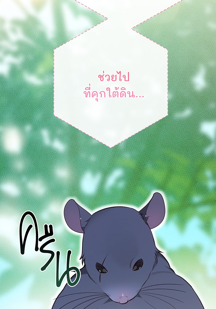 หนูน้อยทรราช - หน้า 80
