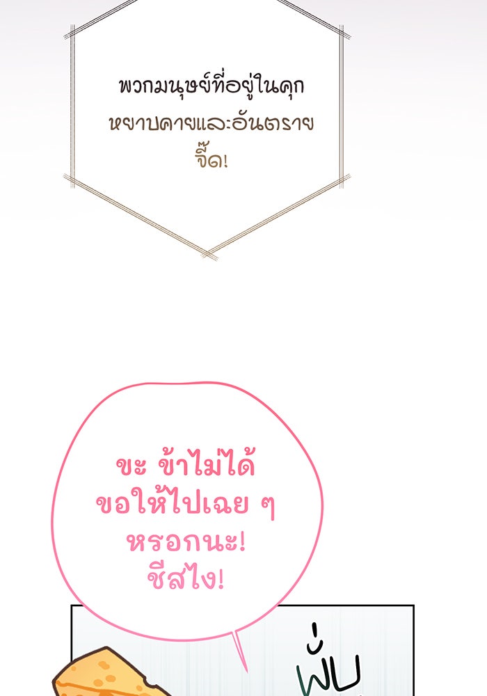 หนูน้อยทรราช - หน้า 82