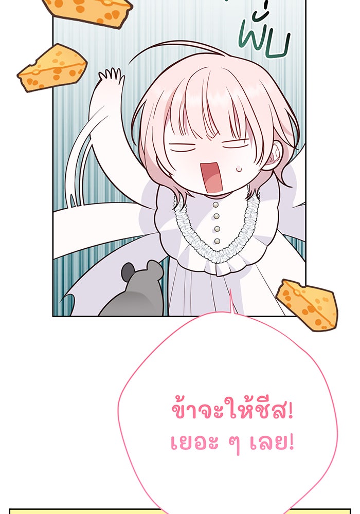 หนูน้อยทรราช - หน้า 83