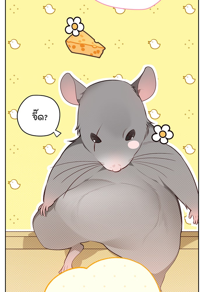 หนูน้อยทรราช - หน้า 84