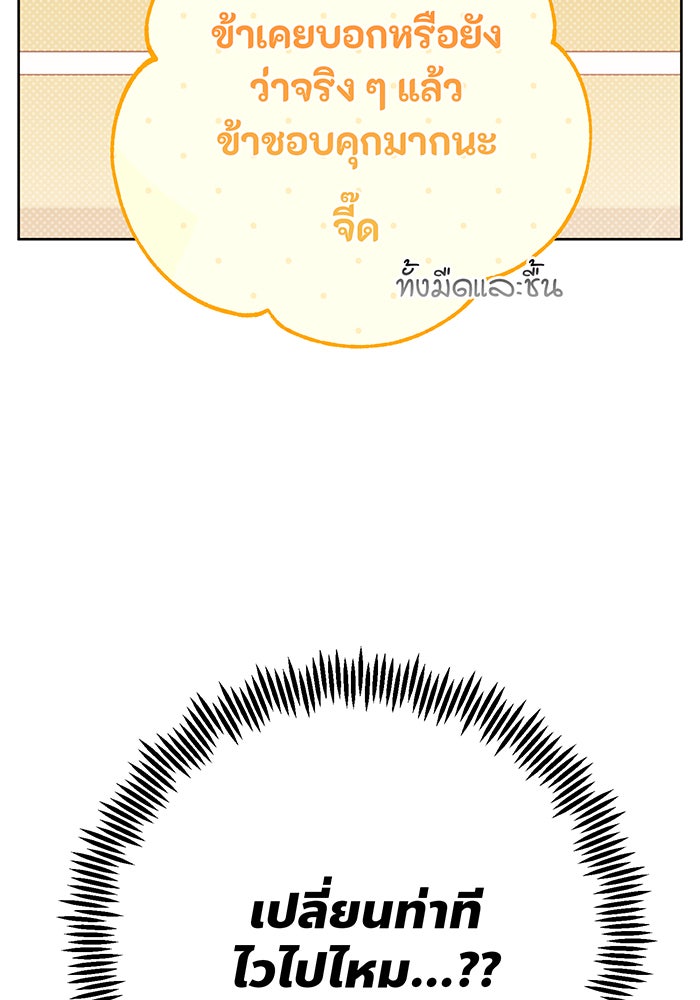 หนูน้อยทรราช - หน้า 85
