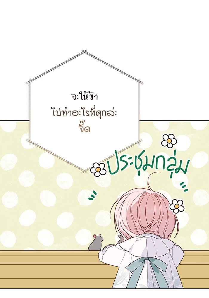 หนูน้อยทรราช - หน้า 87