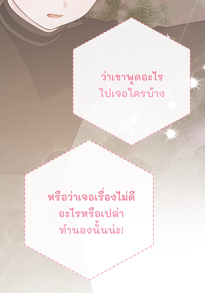 หนูน้อยทรราช - หน้า 89