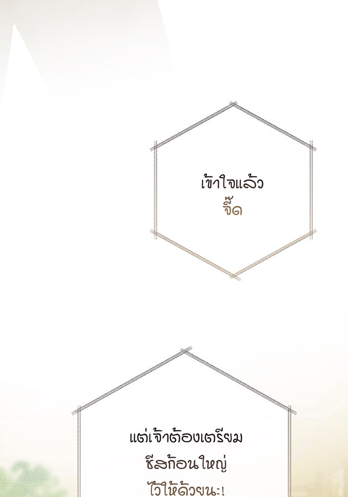 หนูน้อยทรราช - หน้า 90