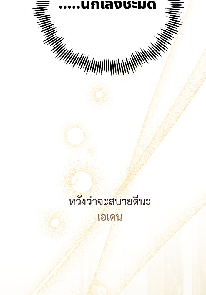 หนูน้อยทรราช - หน้า 92
