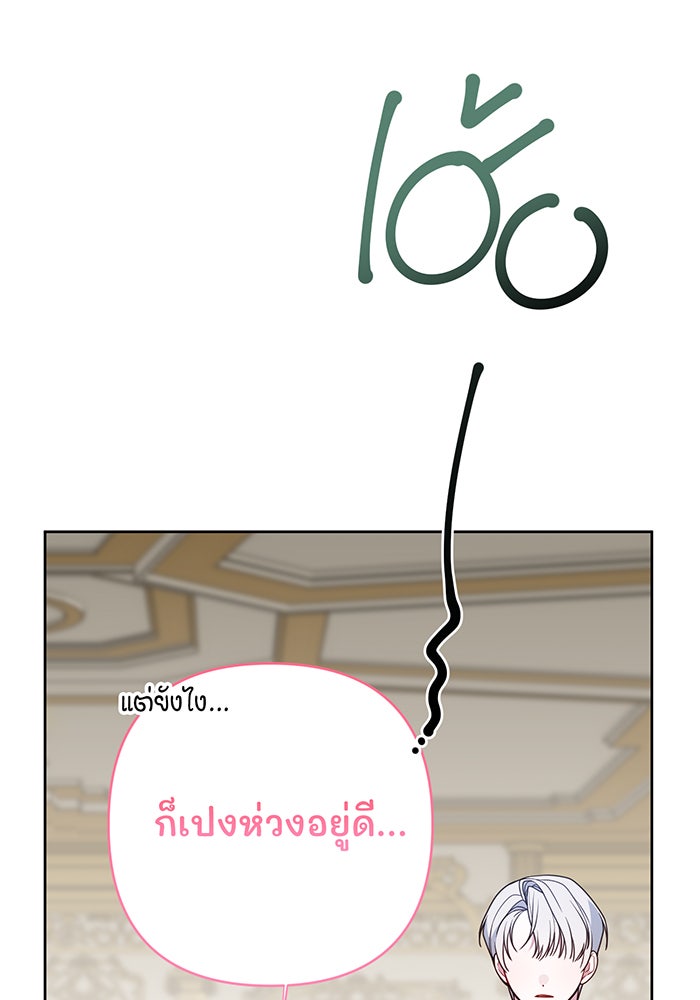 หนูน้อยทรราช - หน้า 96