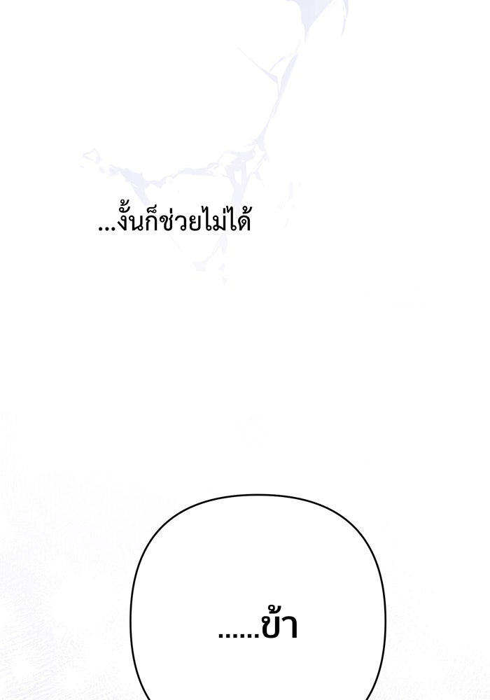 หนูน้อยทรราช - หน้า 33