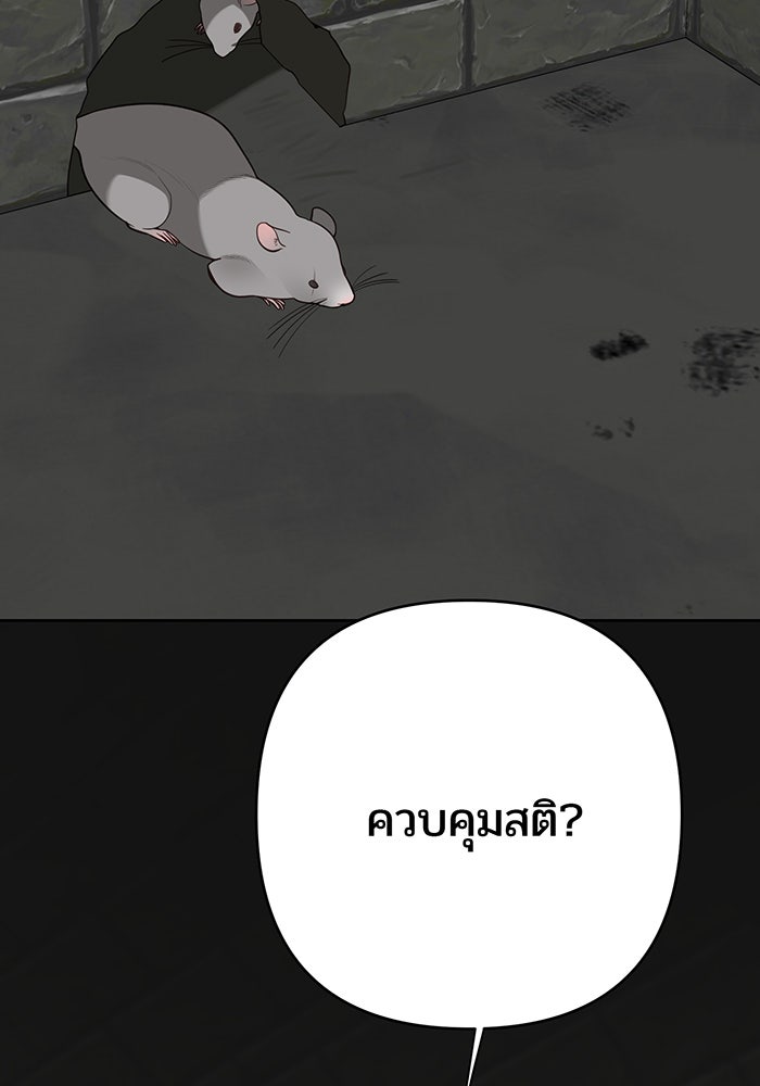 หนูน้อยทรราช - หน้า 35