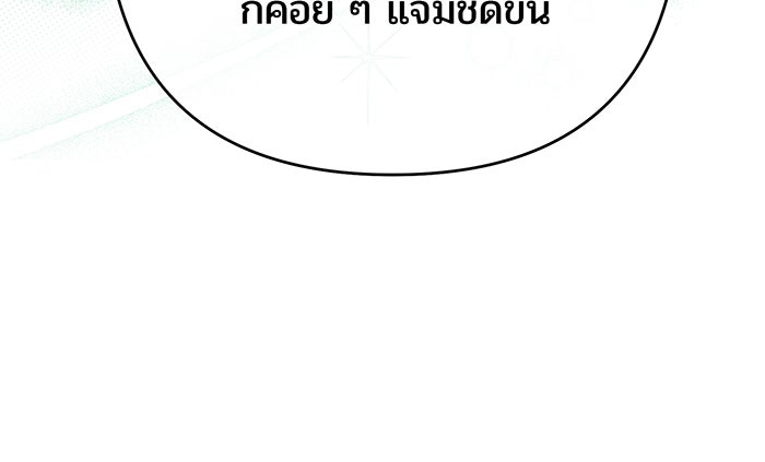 หนูน้อยทรราช - หน้า 45