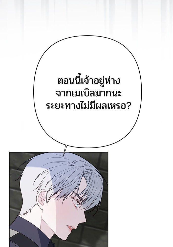 หนูน้อยทรราช - หน้า 52