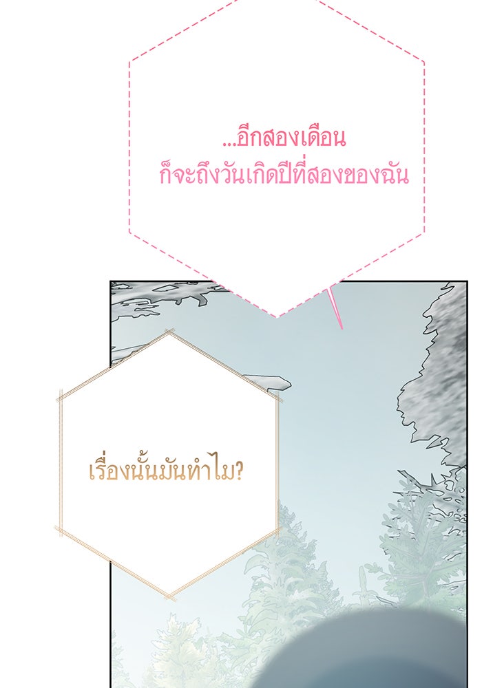 หนูน้อยทรราช - หน้า 71