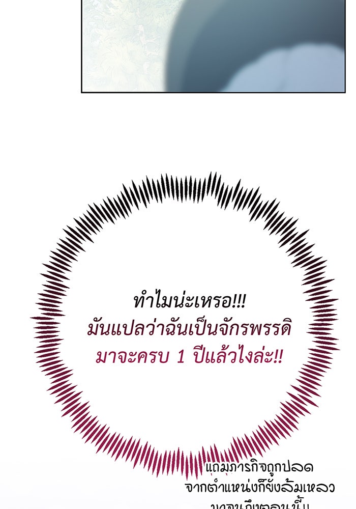 หนูน้อยทรราช - หน้า 72