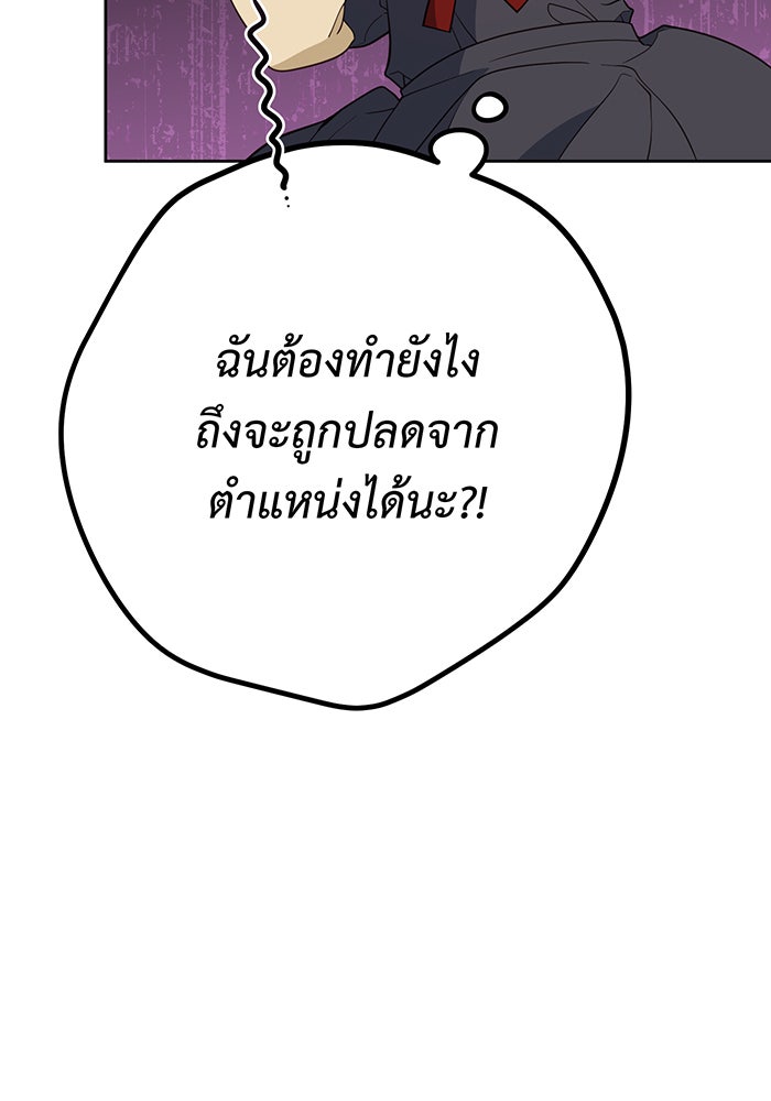 หนูน้อยทรราช - หน้า 79