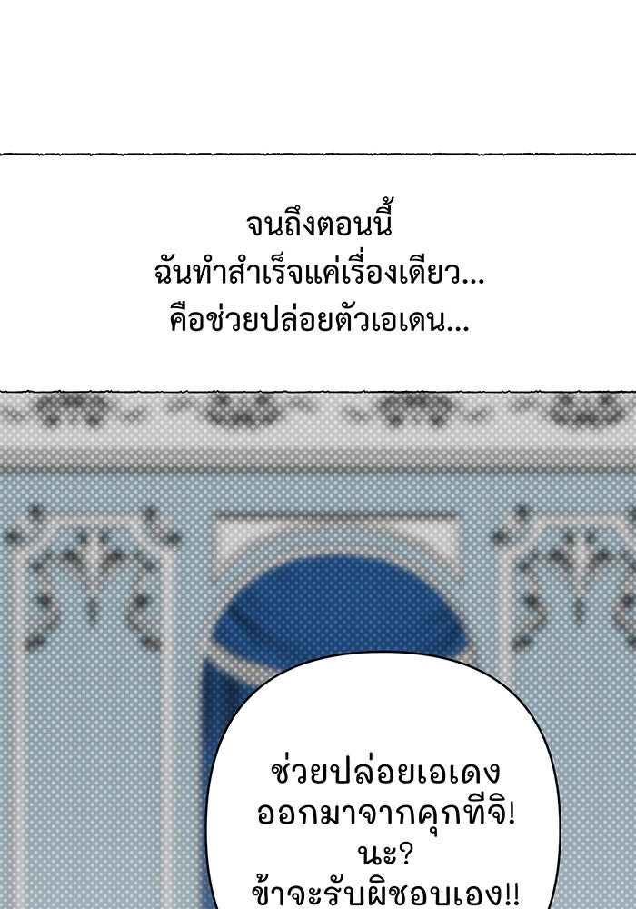 หนูน้อยทรราช - หน้า 80