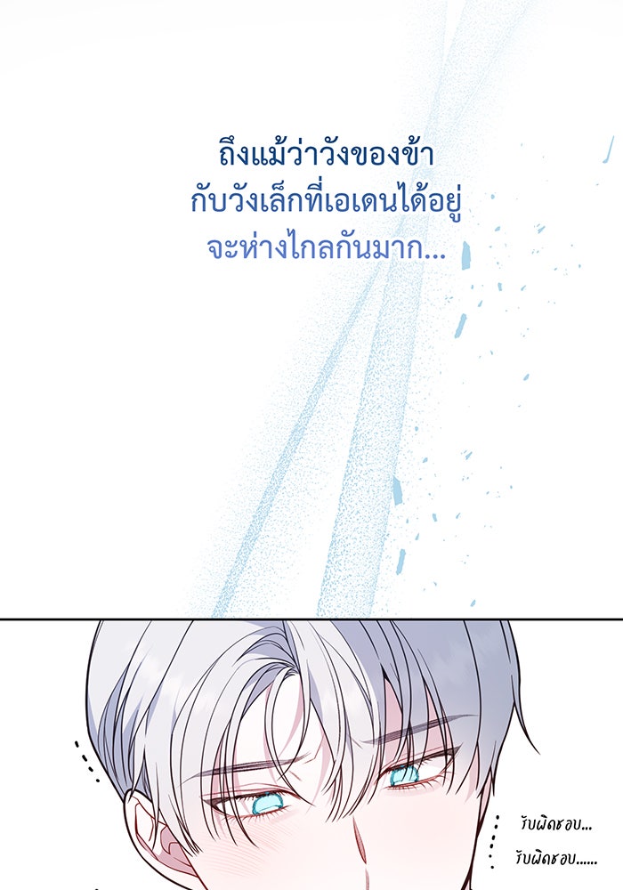 หนูน้อยทรราช - หน้า 82