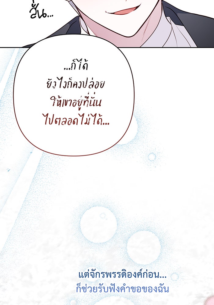 หนูน้อยทรราช - หน้า 83