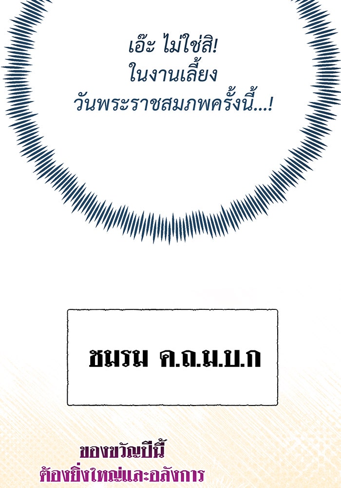 หนูน้อยทรราช - หน้า 87
