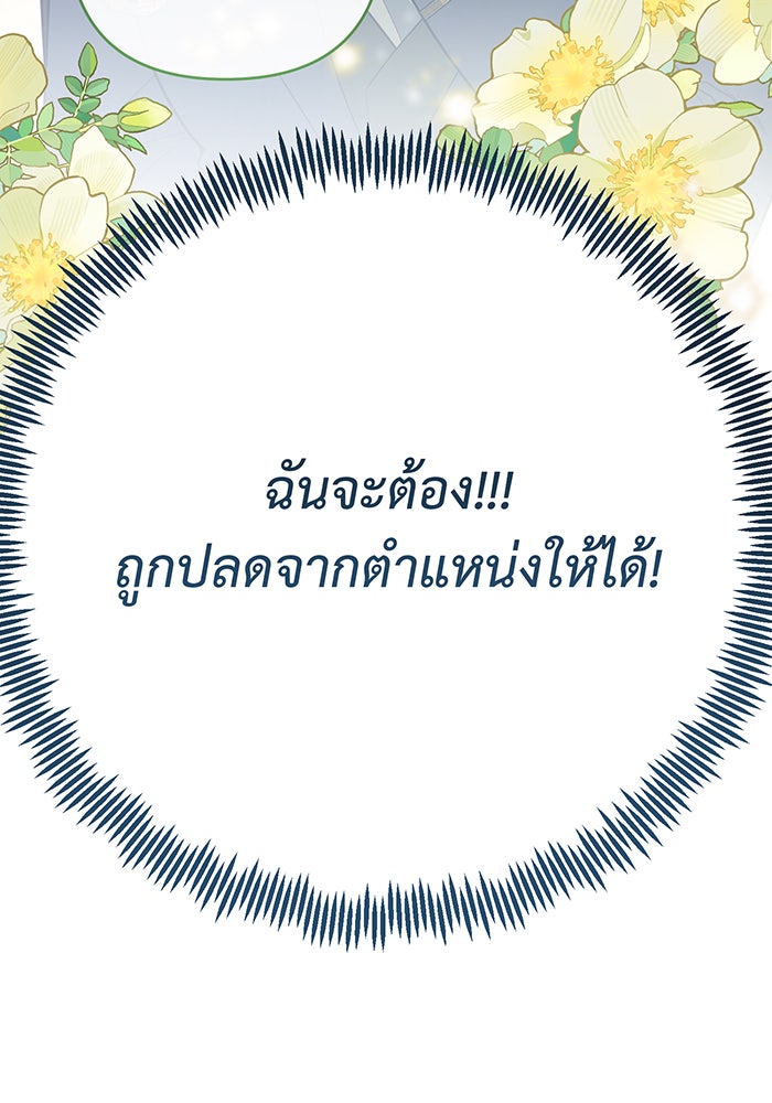 หนูน้อยทรราช - หน้า 89