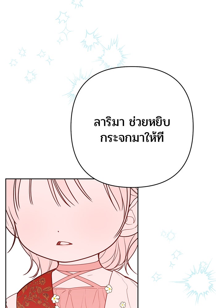 หนูน้อยทรราช - หน้า 95