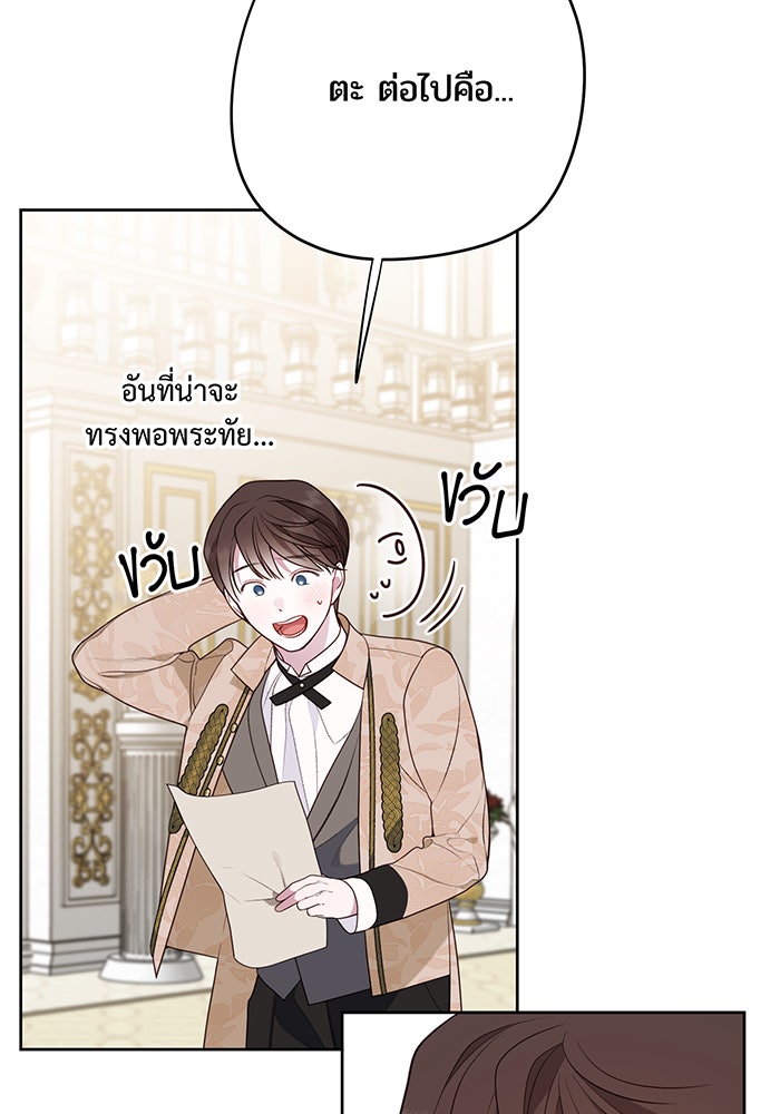 หนูน้อยทรราช - หน้า 28