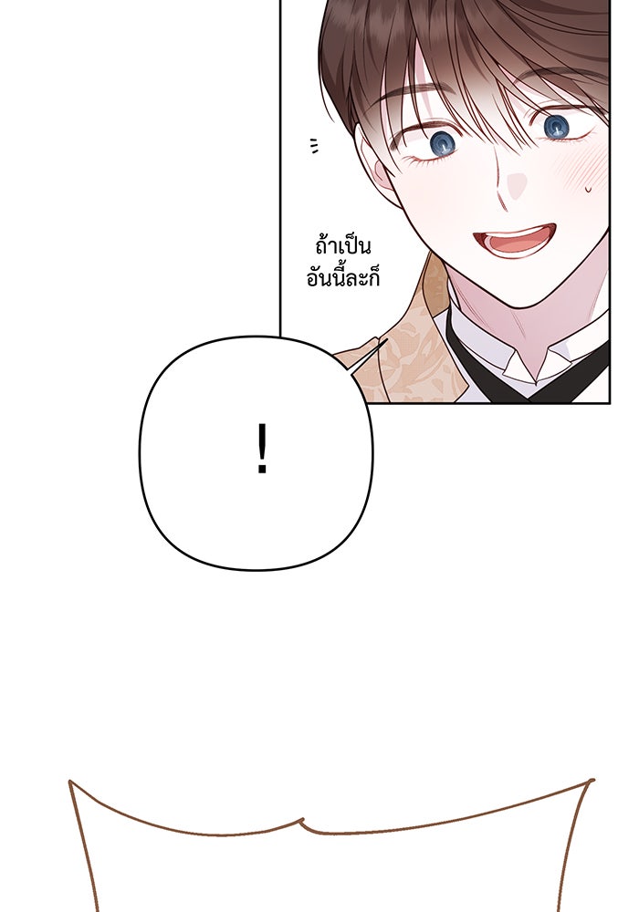 หนูน้อยทรราช - หน้า 29