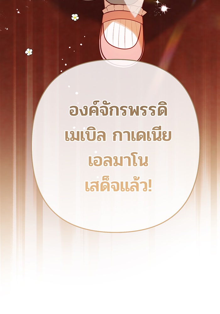 หนูน้อยทรราช - หน้า 3