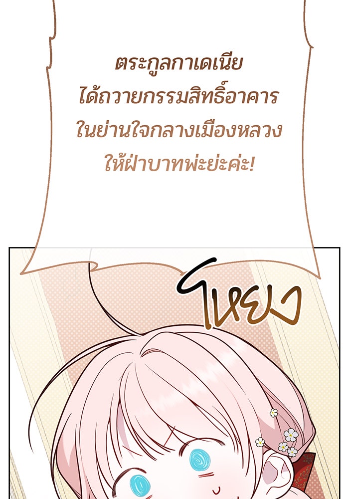 หนูน้อยทรราช - หน้า 30