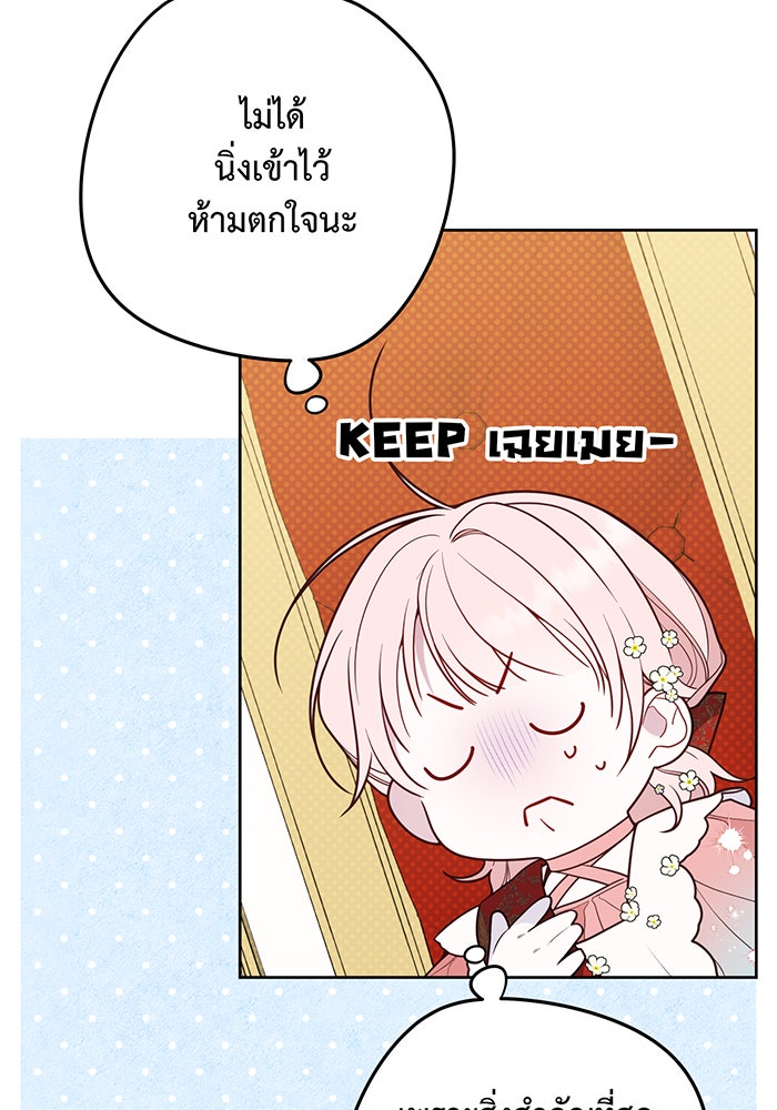 หนูน้อยทรราช - หน้า 32