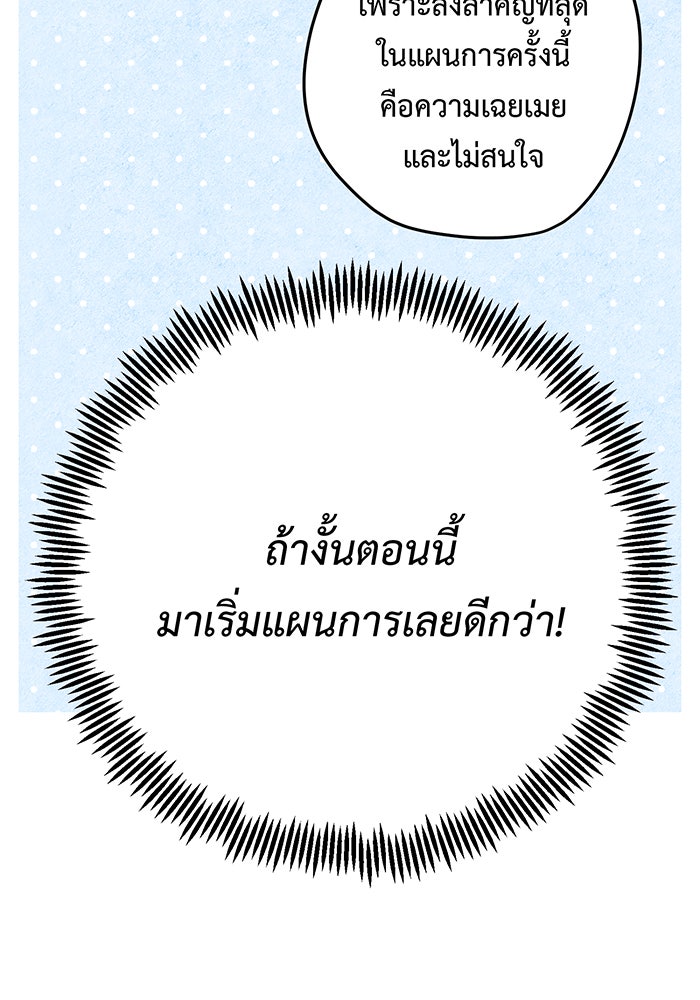 หนูน้อยทรราช - หน้า 33
