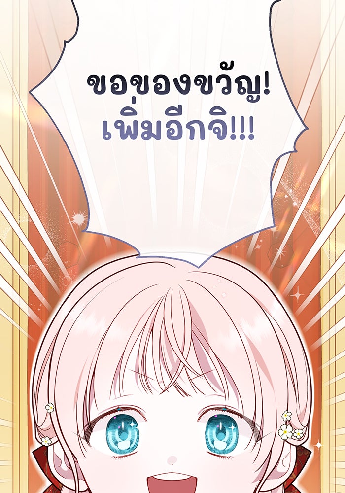 หนูน้อยทรราช - หน้า 41