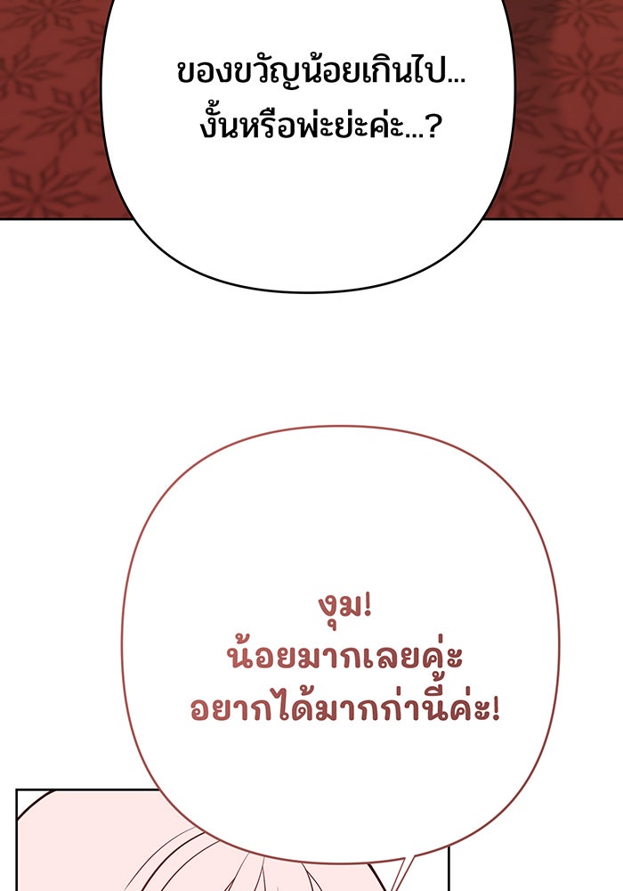 หนูน้อยทรราช - หน้า 48