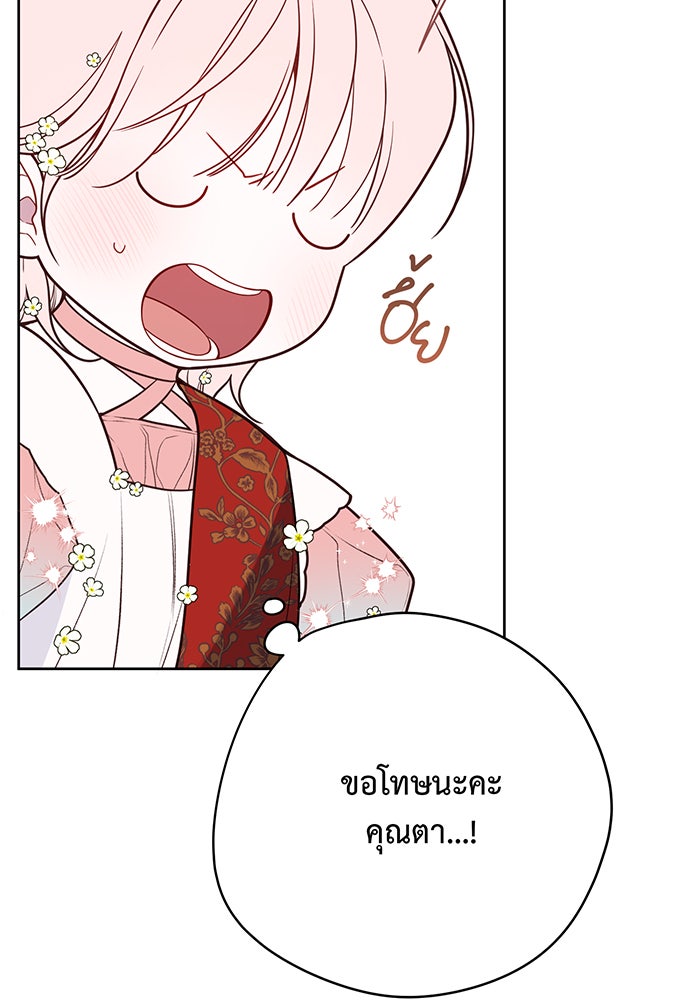 หนูน้อยทรราช - หน้า 49
