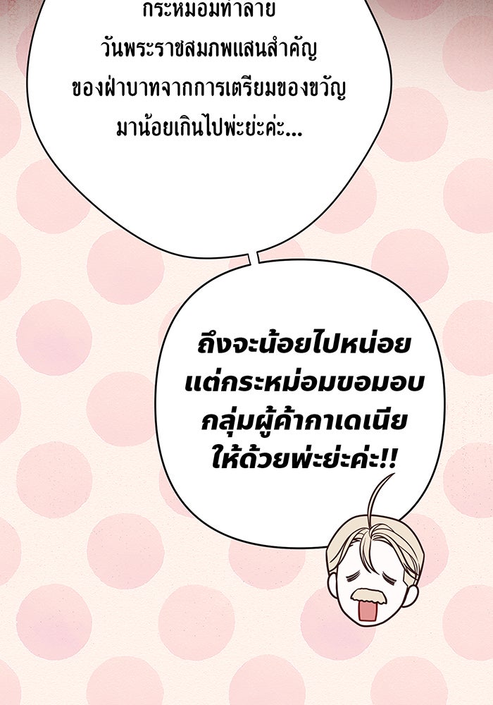 หนูน้อยทรราช - หน้า 64