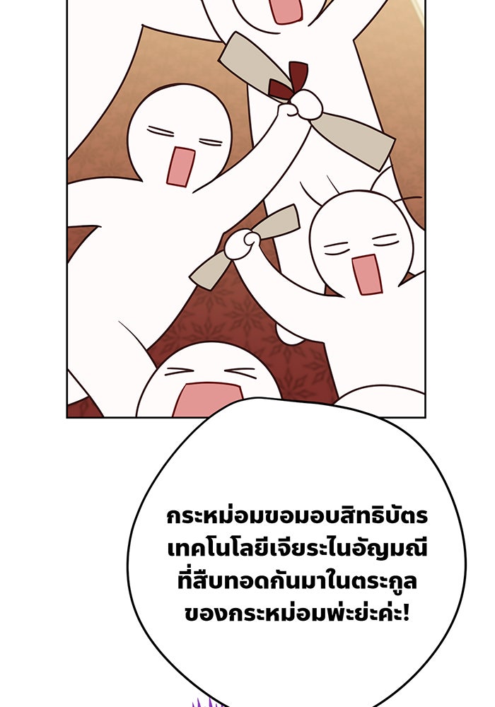 หนูน้อยทรราช - หน้า 67