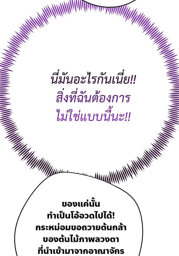 หนูน้อยทรราช - หน้า 68